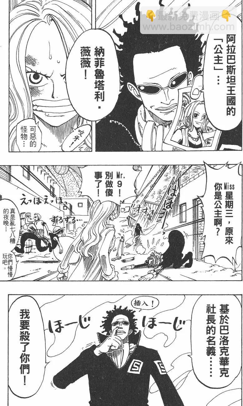 🍖ONE PIECE航海王 第13卷 第41页