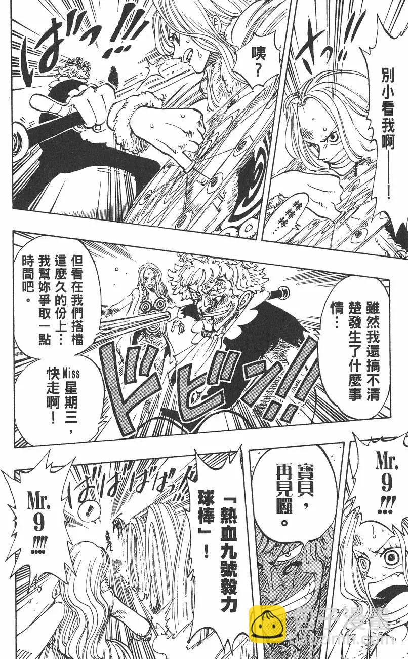🍖ONE PIECE航海王 第13卷 第42页