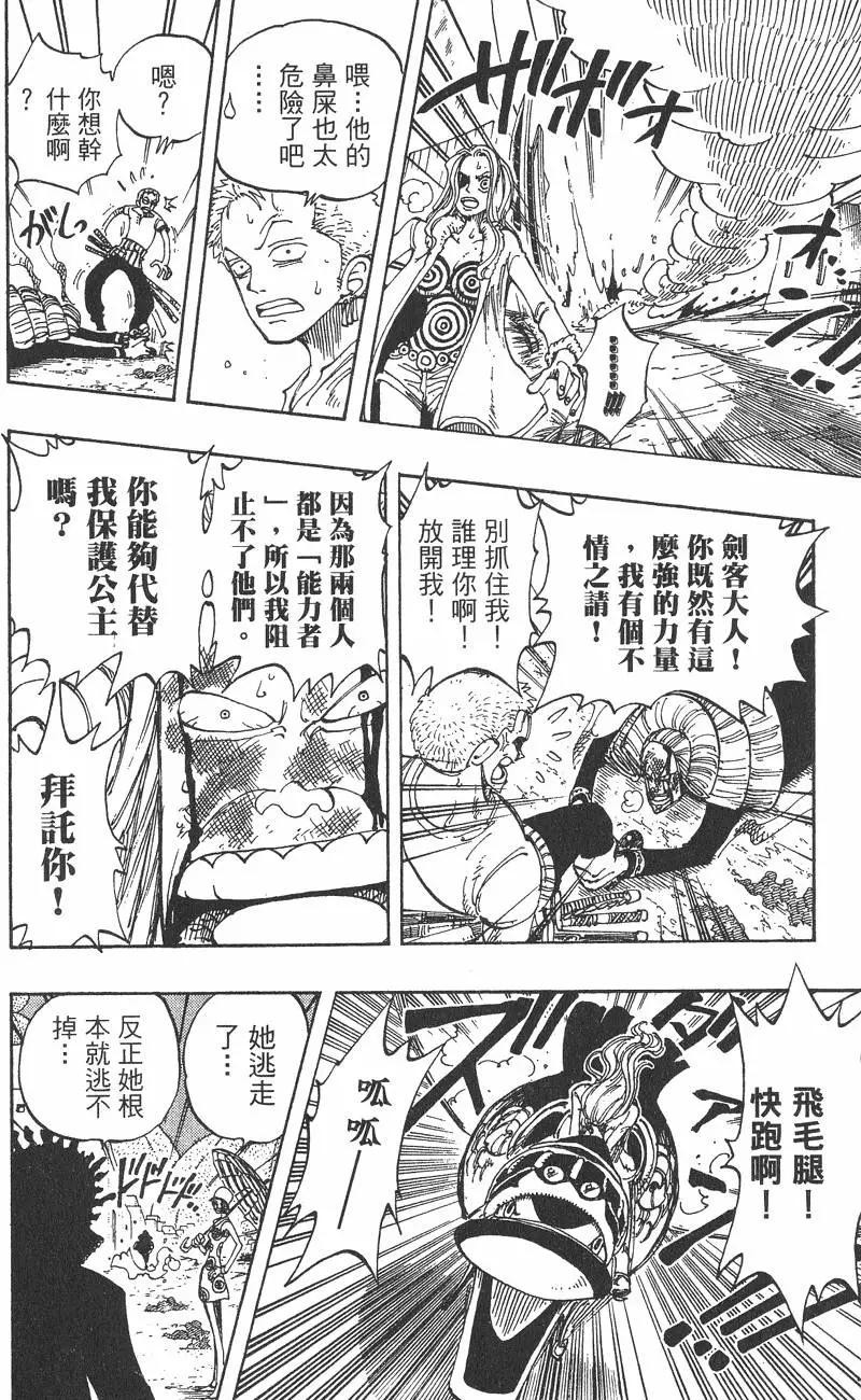 🍖ONE PIECE航海王 第13卷 第44页