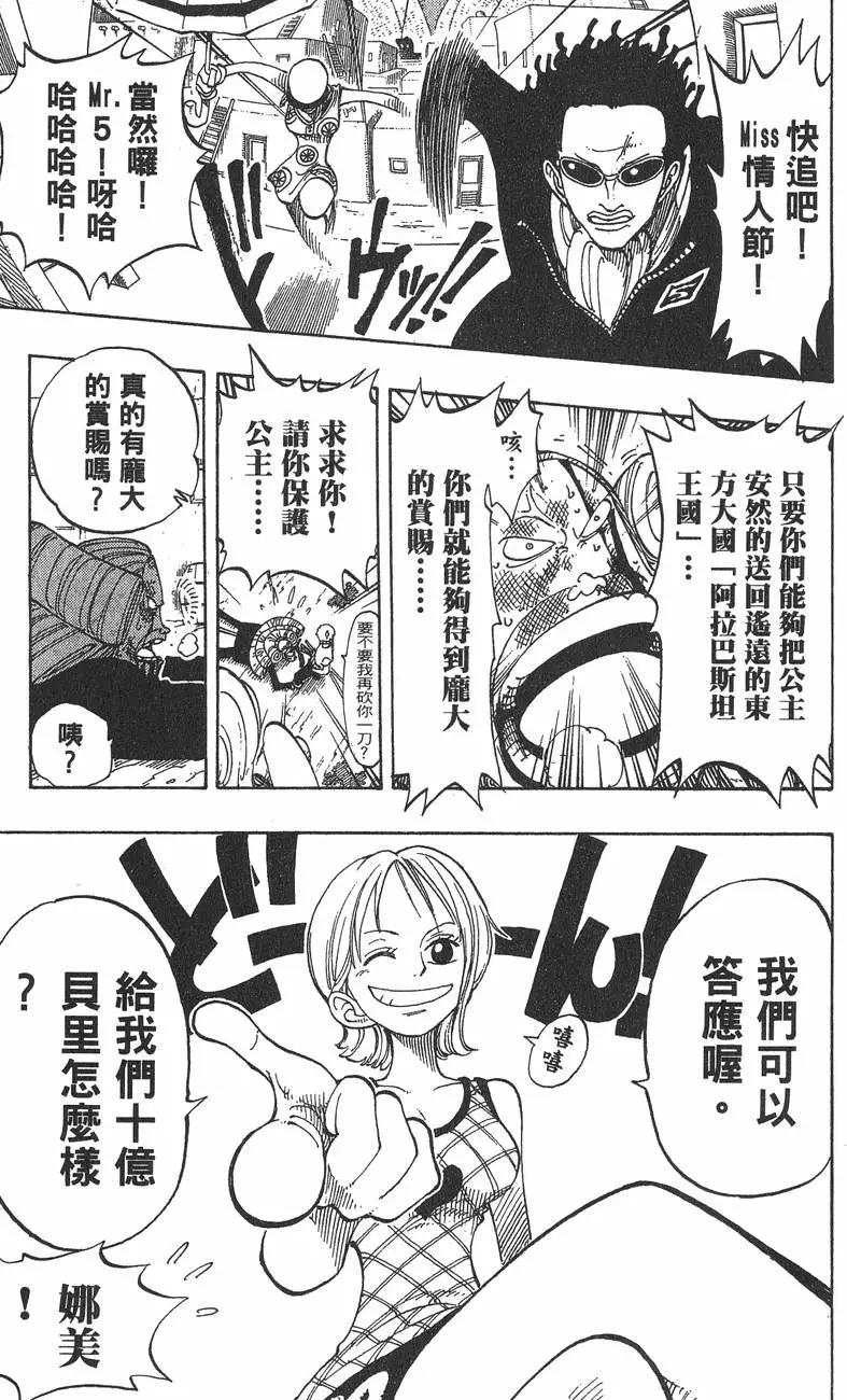 🍖ONE PIECE航海王 第13卷 第45页
