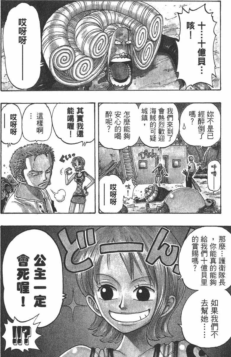 🍖ONE PIECE航海王 第13卷 第48页