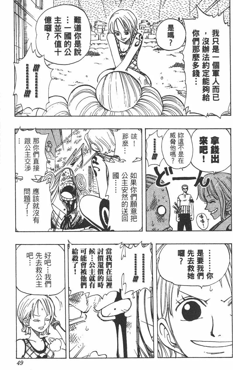 🍖ONE PIECE航海王 第13卷 第49页