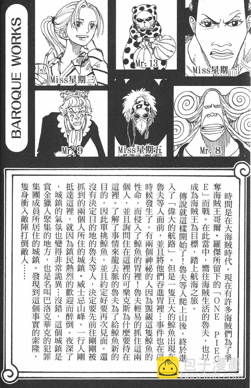🍖ONE PIECE航海王 第13卷 第5页