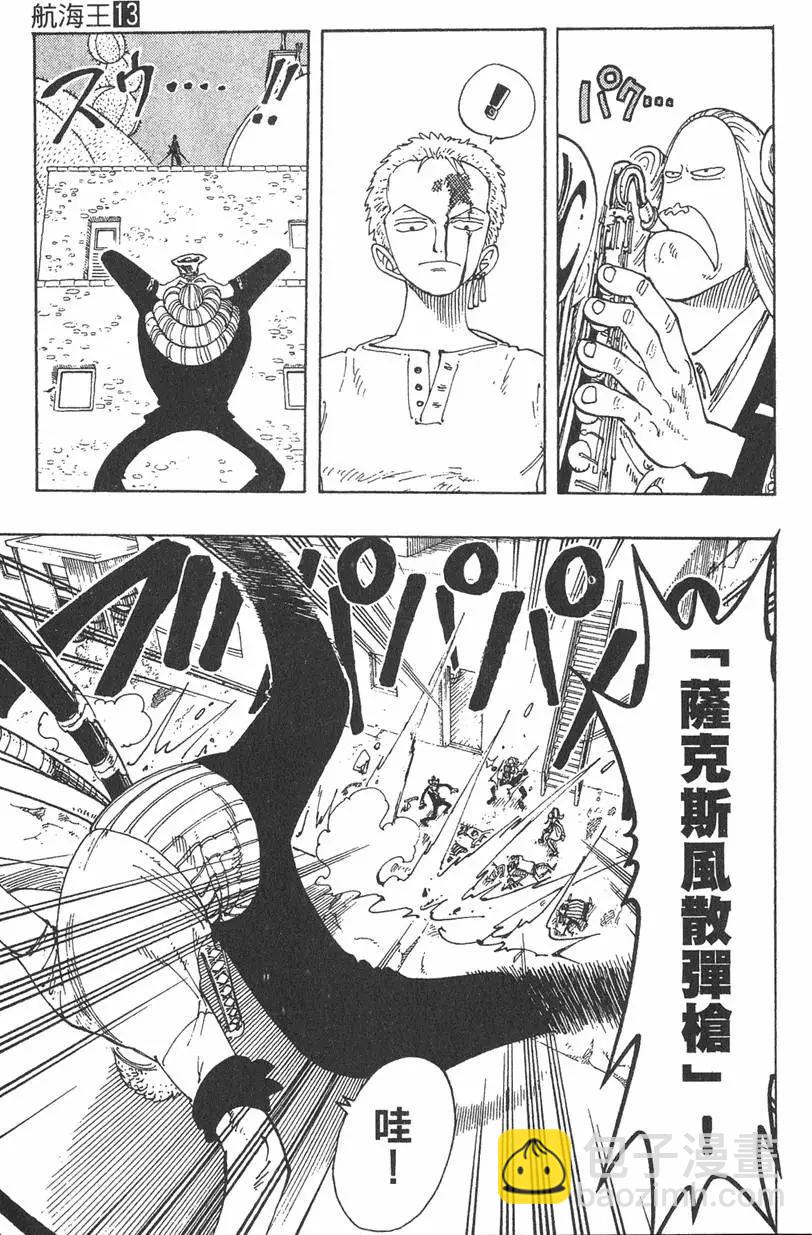 🍖ONE PIECE航海王 第13卷 第9页