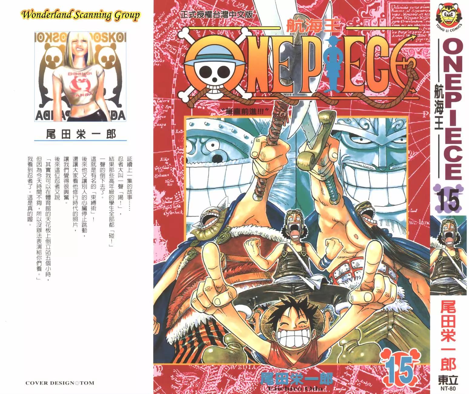 🍖ONE PIECE航海王 第15卷 第1页