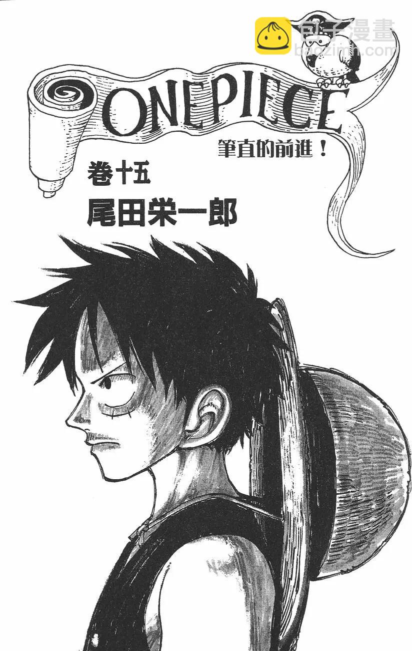 🍖ONE PIECE航海王 第15卷 第3页