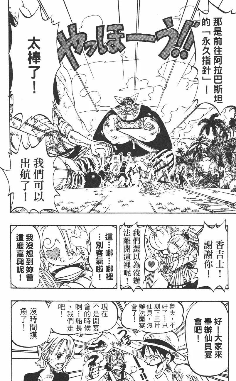 🍖ONE PIECE航海王 第15卷 第38页