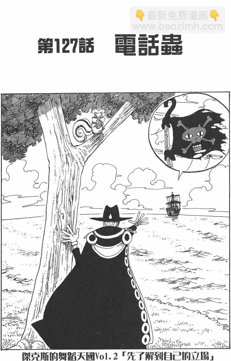 🍖ONE PIECE航海王 第15卷 第7页
