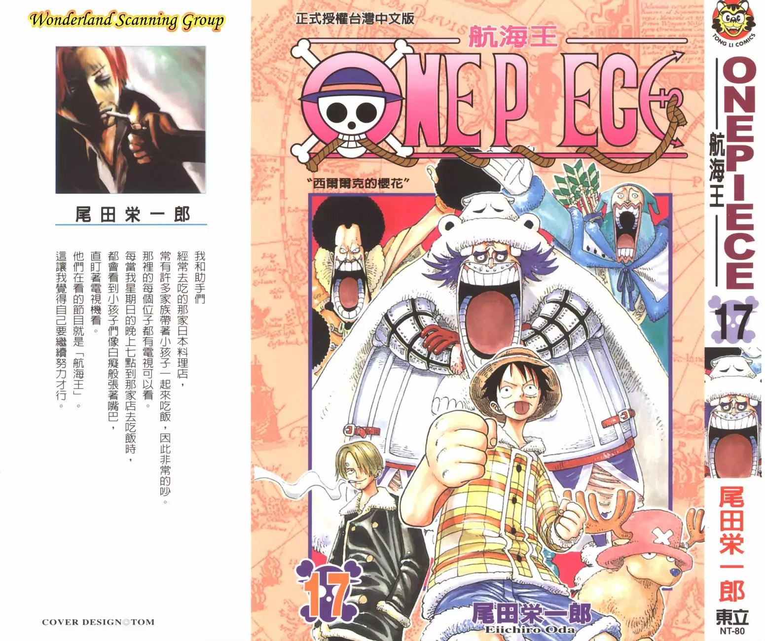🍖ONE PIECE航海王 第17卷 第1页