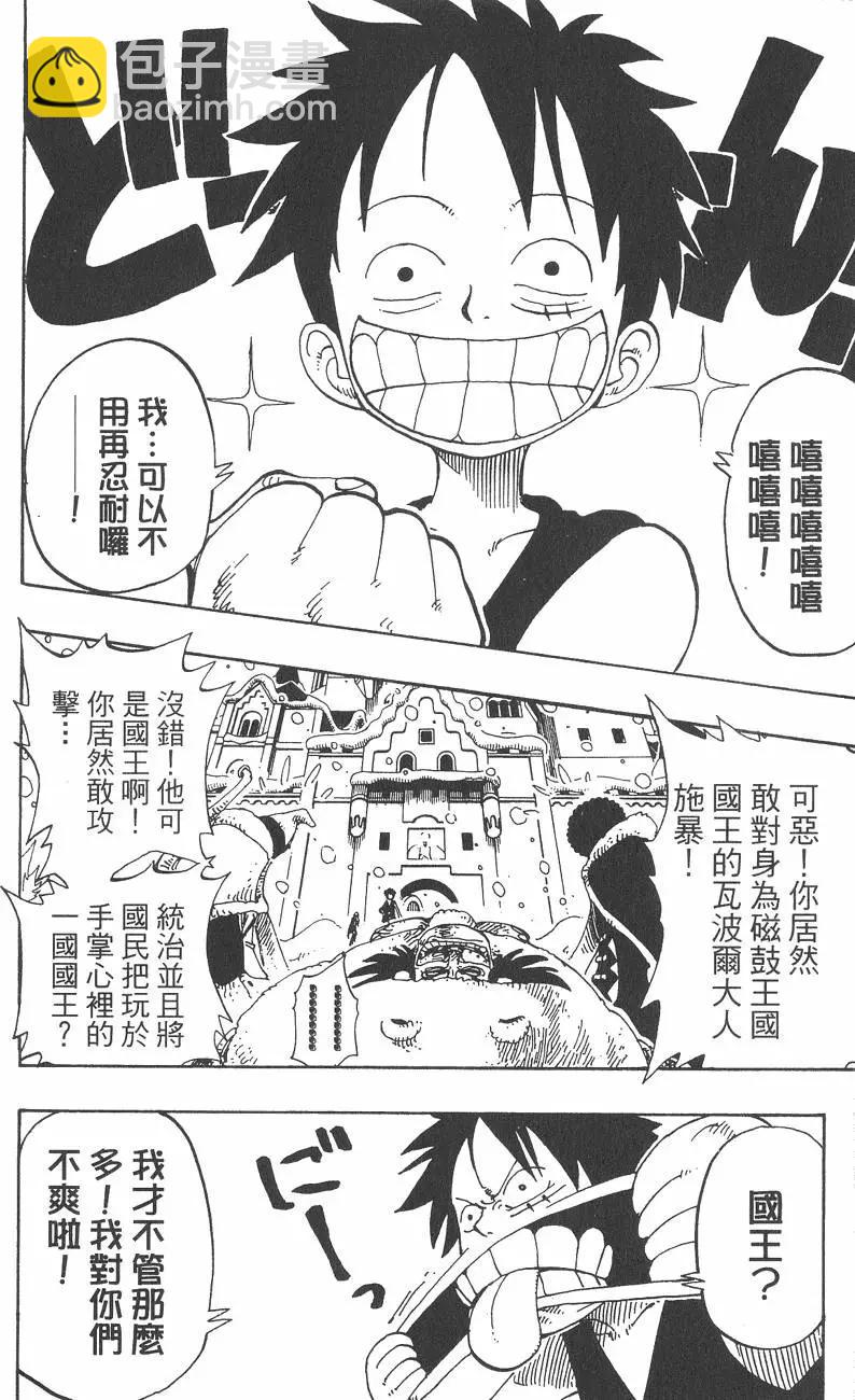🍖ONE PIECE航海王 第17卷 第10页