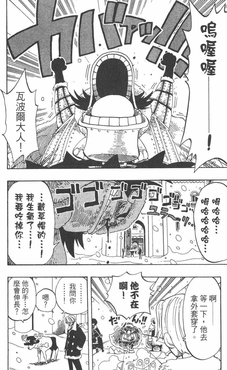 🍖ONE PIECE航海王 第17卷 第12页