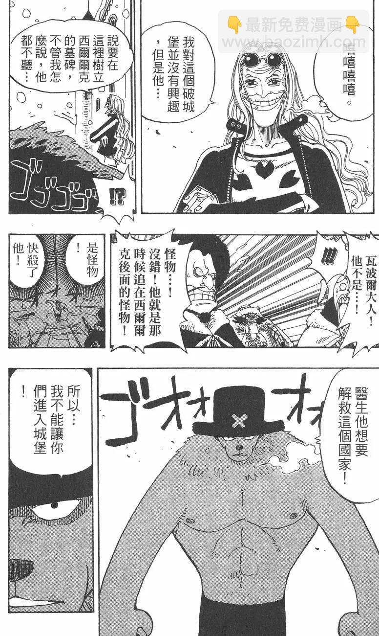 🍖ONE PIECE航海王 第17卷 第14页