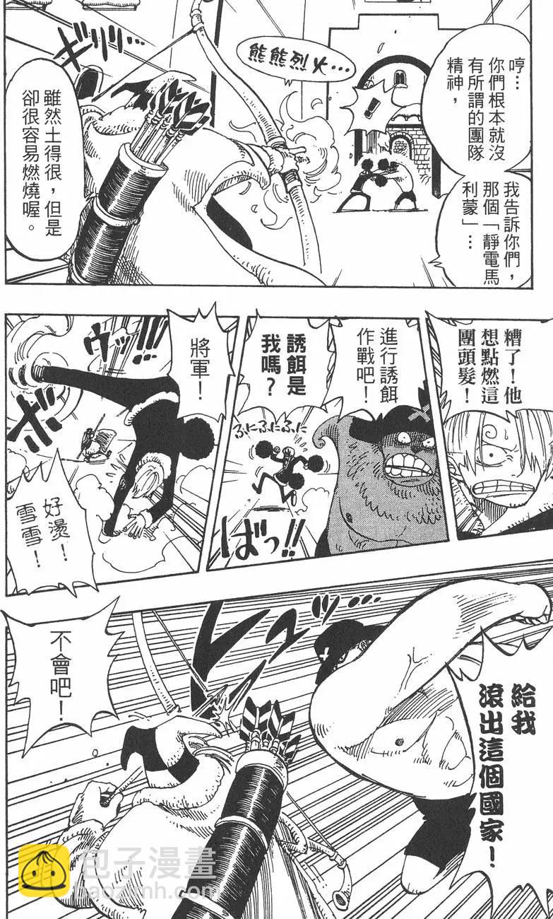 🍖ONE PIECE航海王 第17卷 第20页