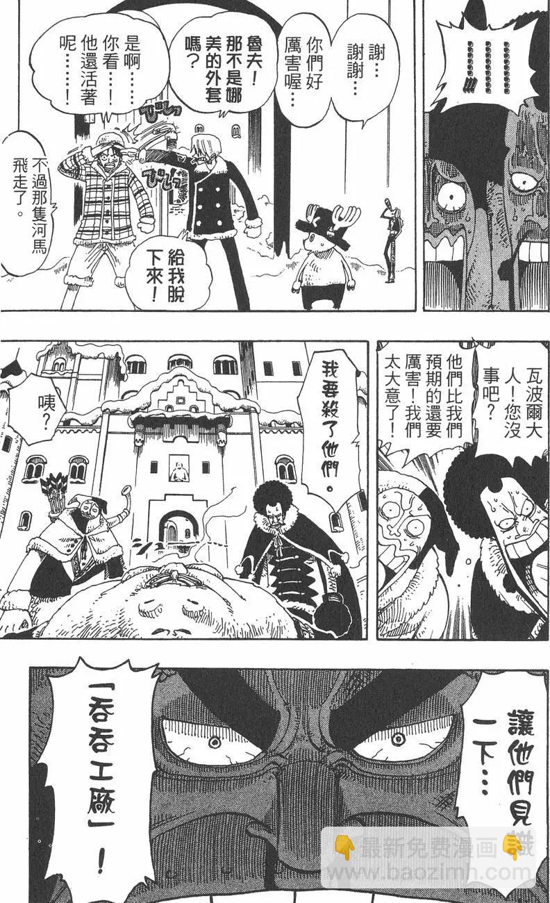 🍖ONE PIECE航海王 第17卷 第25页