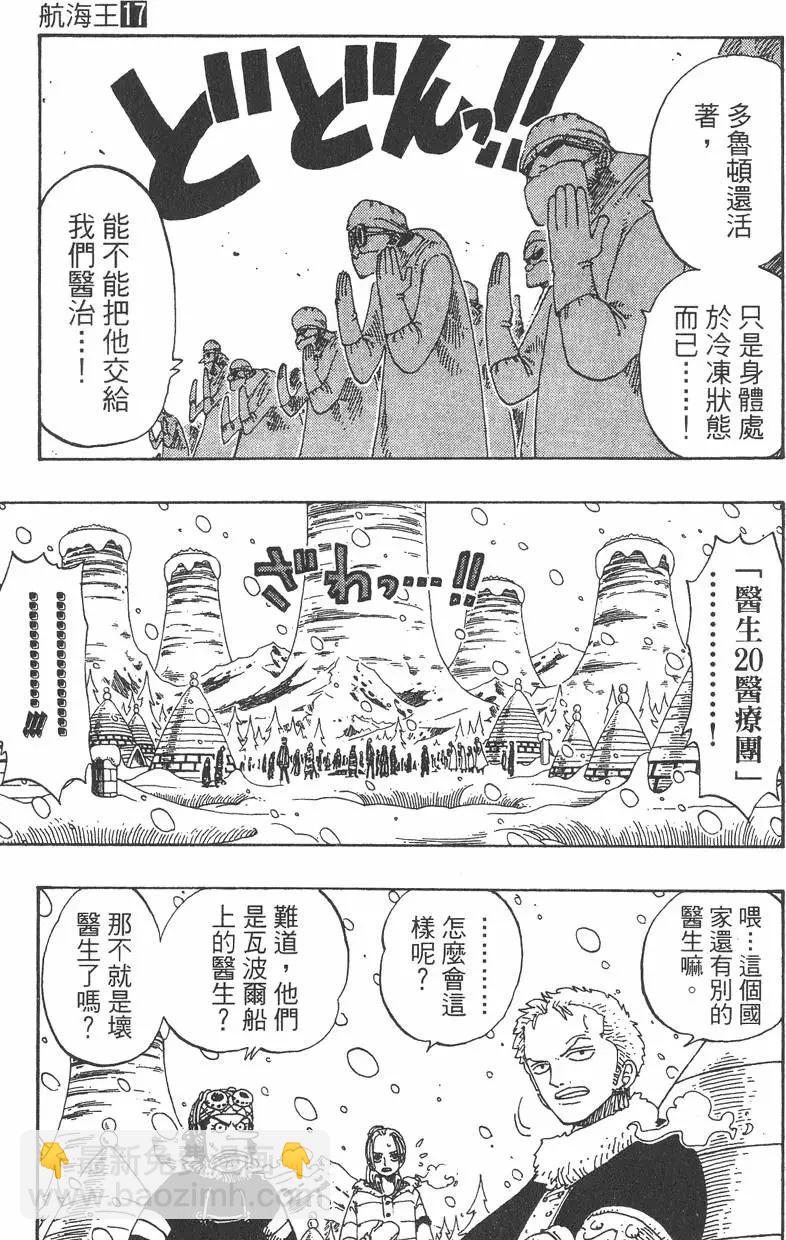 🍖ONE PIECE航海王 第17卷 第29页