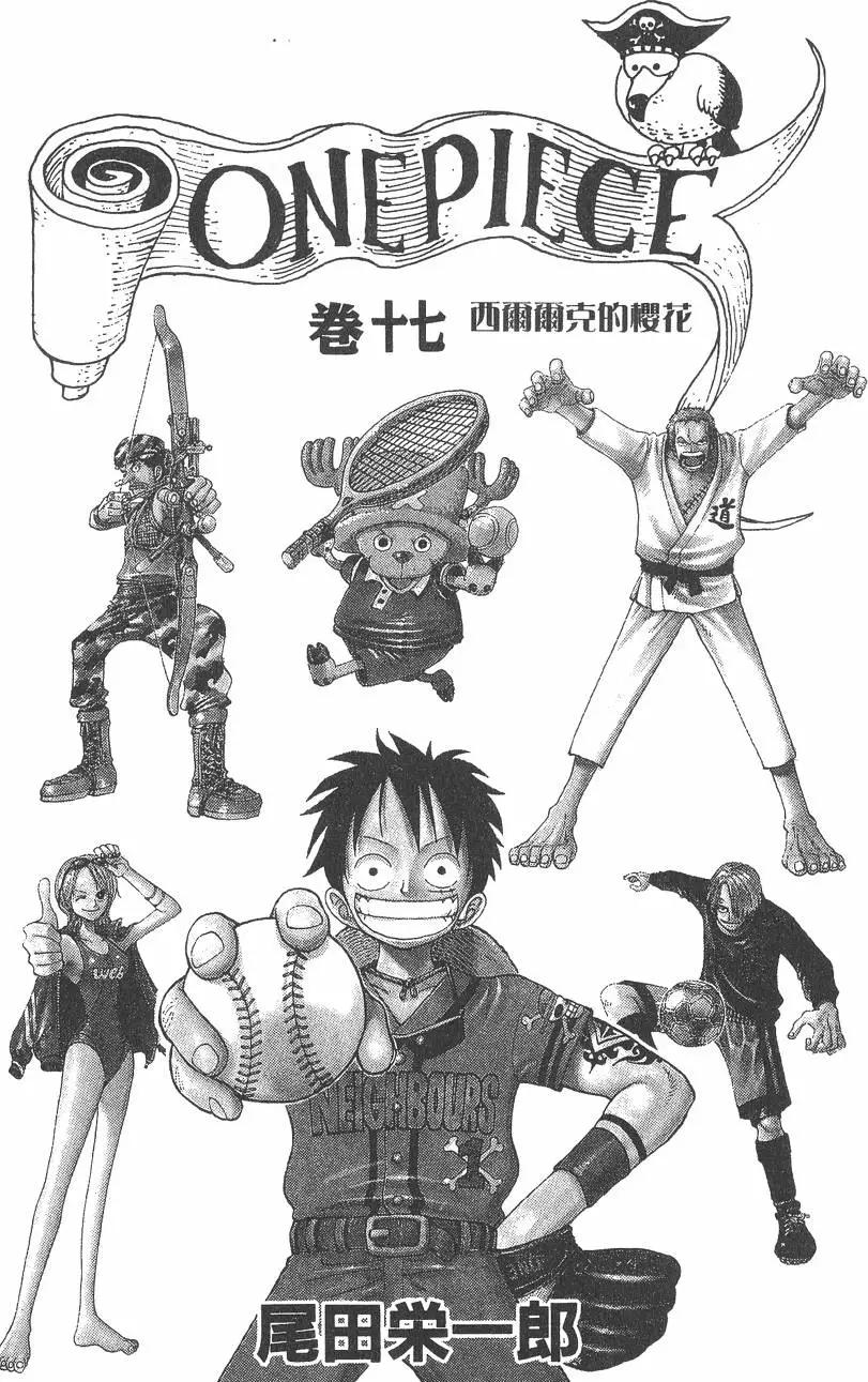 🍖ONE PIECE航海王 第17卷 第3页