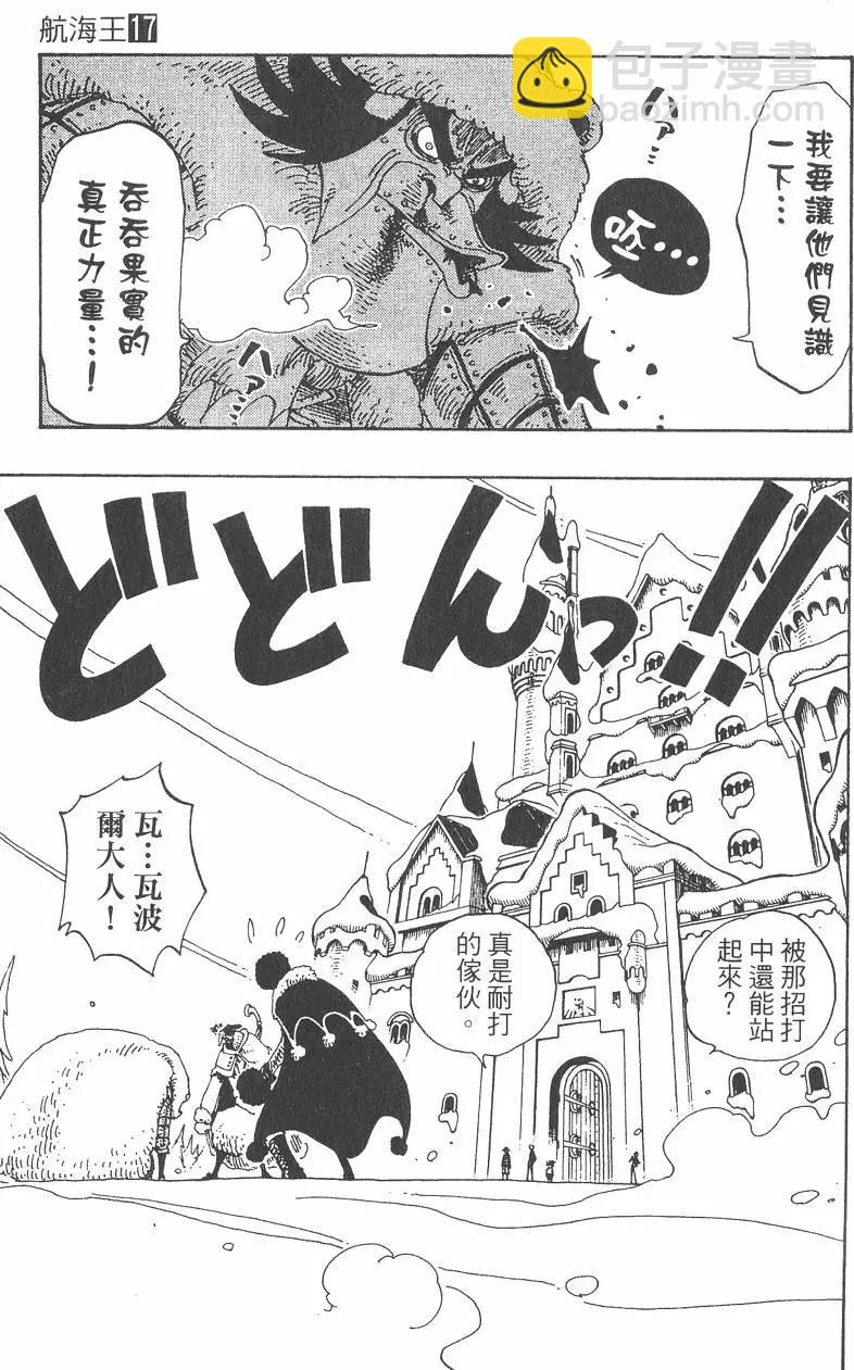 🍖ONE PIECE航海王 第17卷 第31页