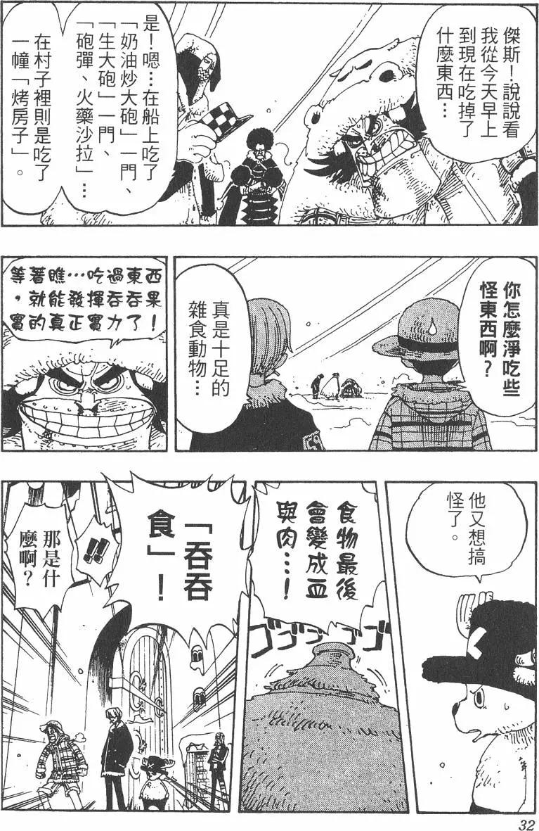 🍖ONE PIECE航海王 第17卷 第32页