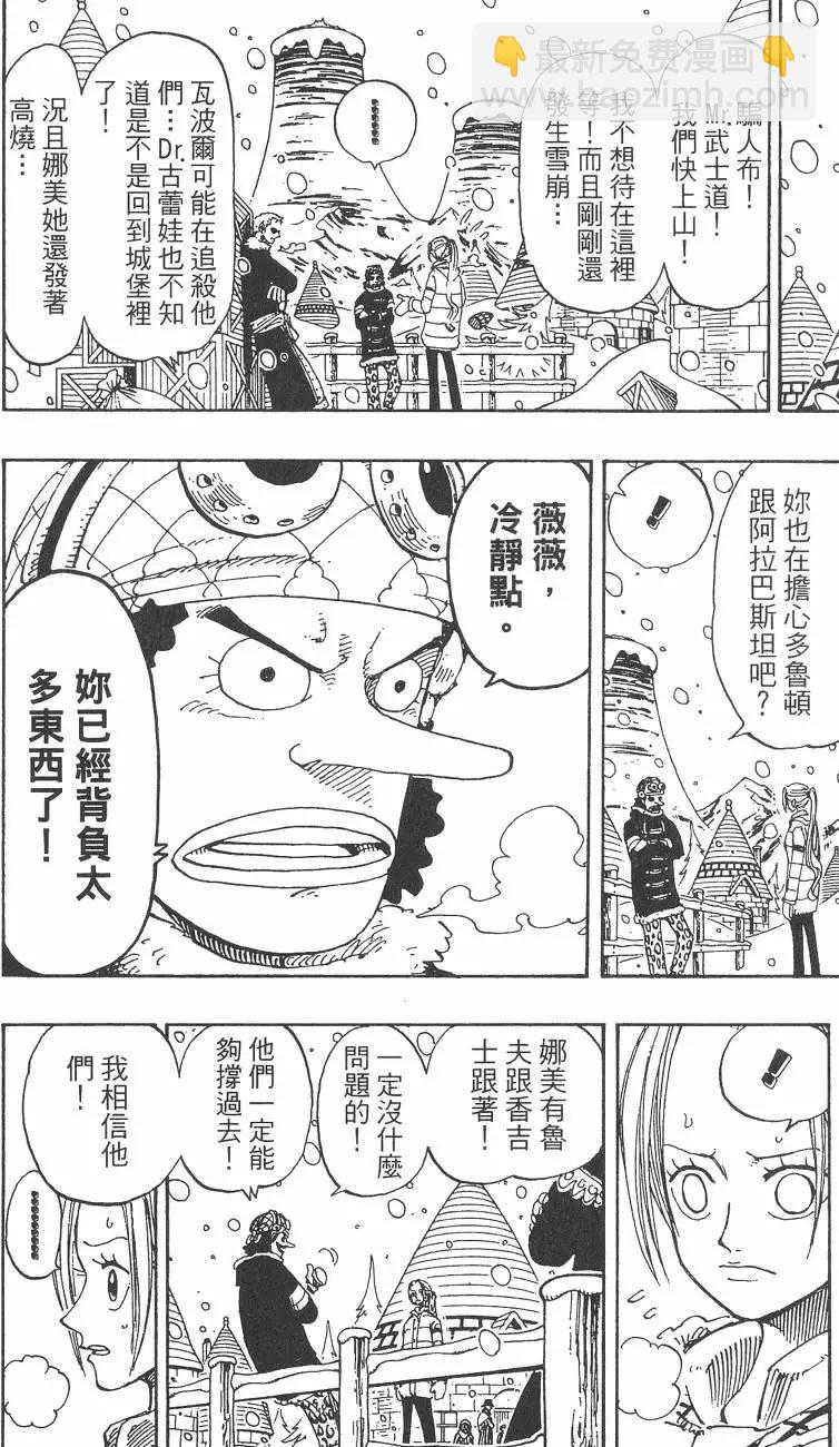 🍖ONE PIECE航海王 第17卷 第38页