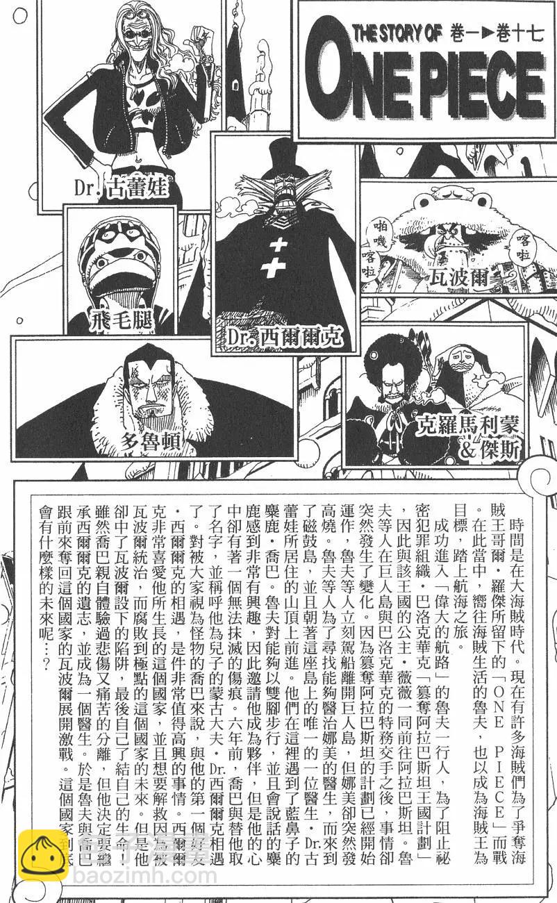 🍖ONE PIECE航海王 第17卷 第4页