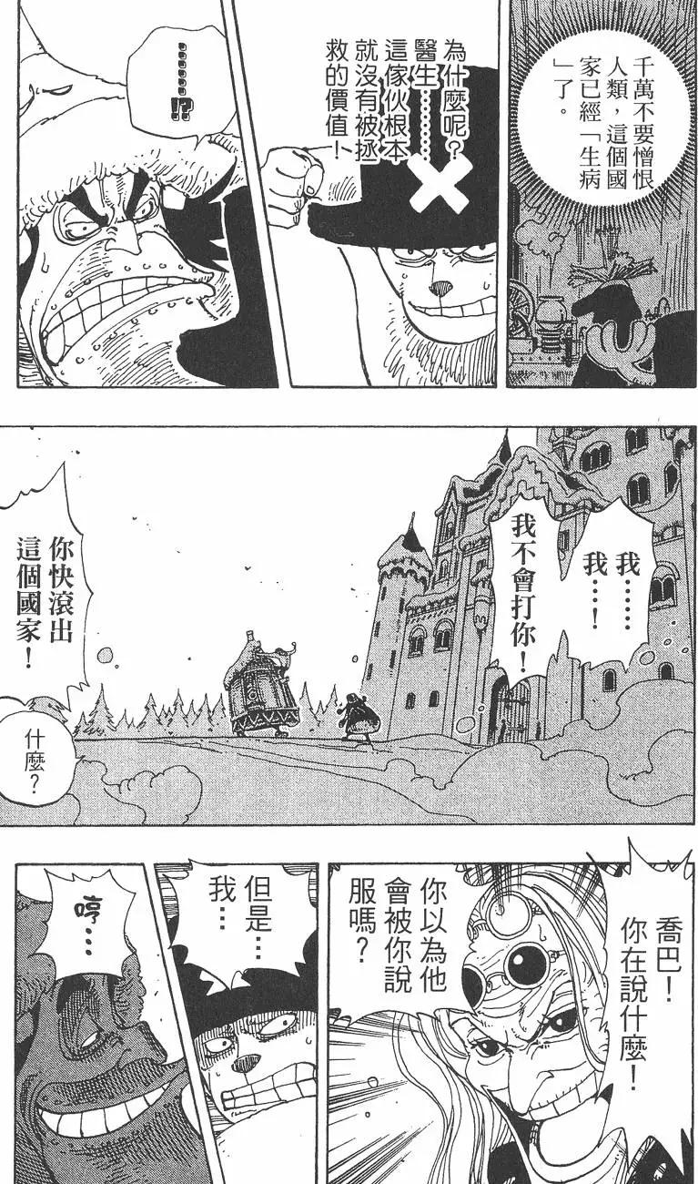 🍖ONE PIECE航海王 第17卷 第43页