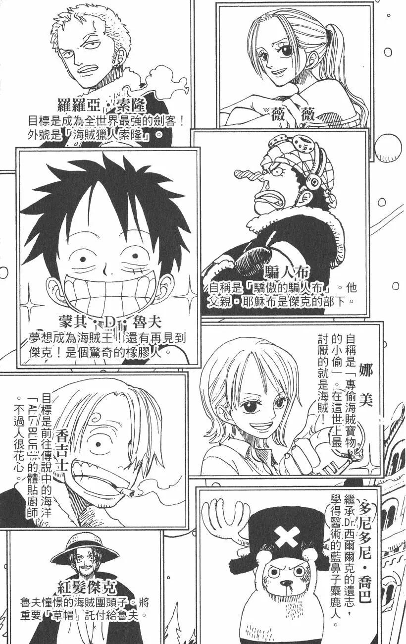 🍖ONE PIECE航海王 第17卷 第5页