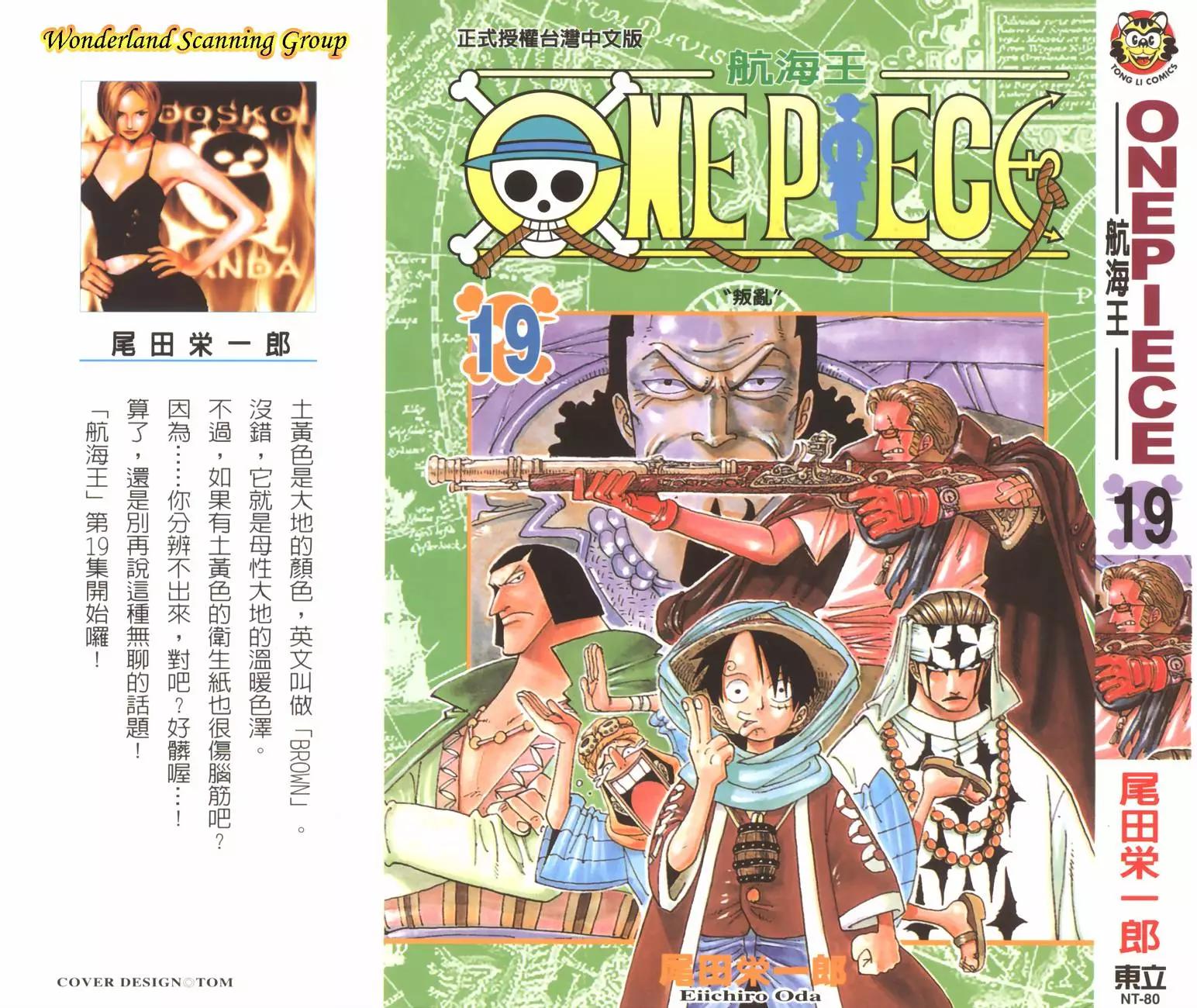 🍖ONE PIECE航海王 第19卷 第1页