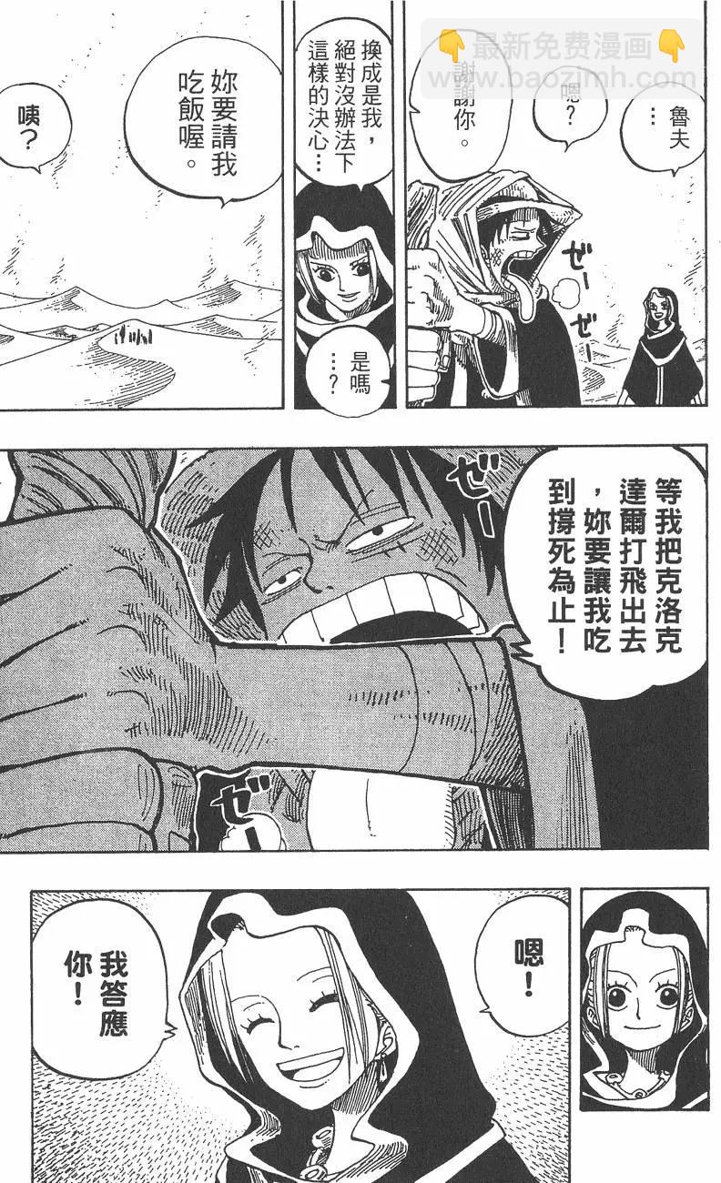 🍖ONE PIECE航海王 第19卷 第11页