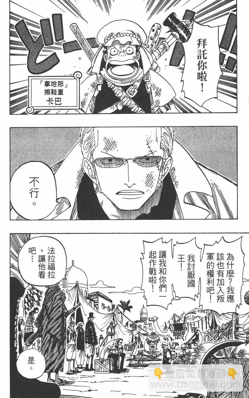 🍖ONE PIECE航海王 第19卷 第12页