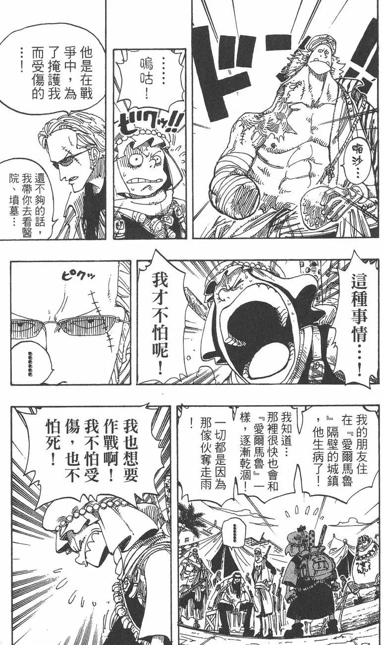 🍖ONE PIECE航海王 第19卷 第13页