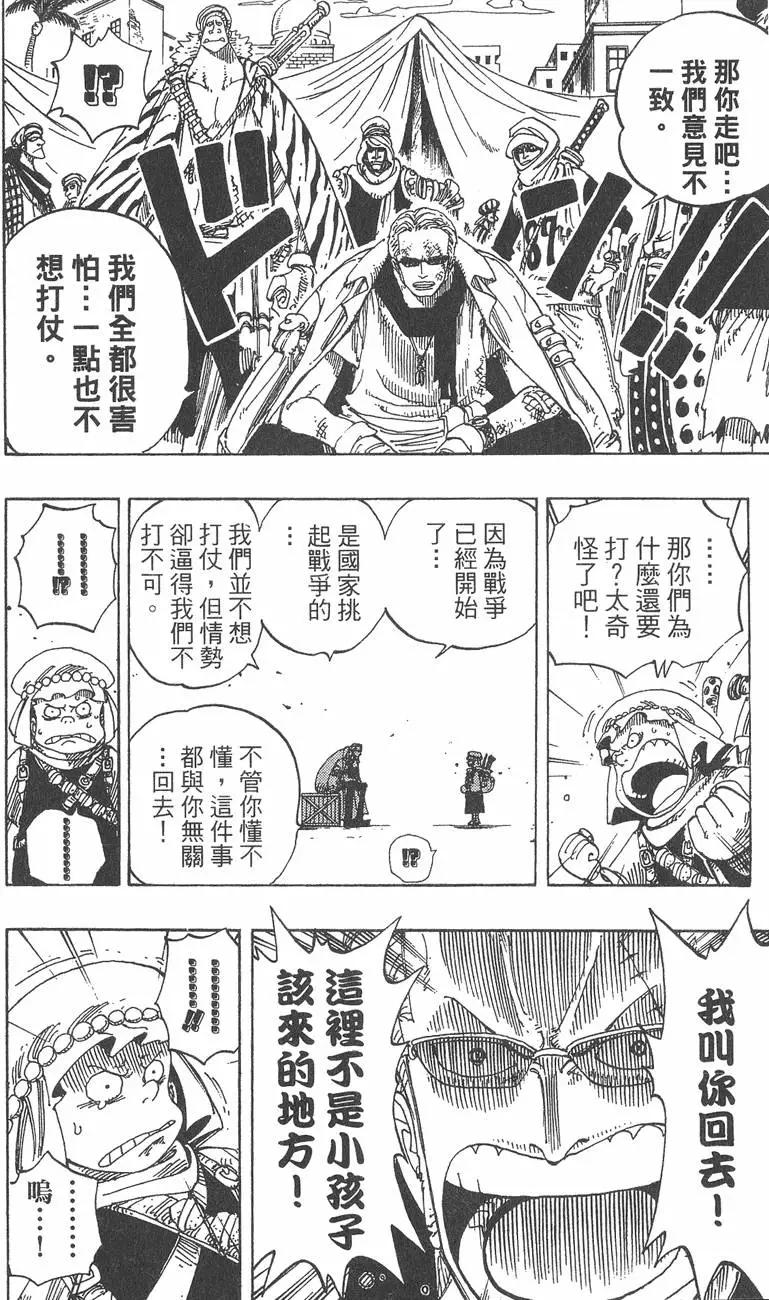 🍖ONE PIECE航海王 第19卷 第14页