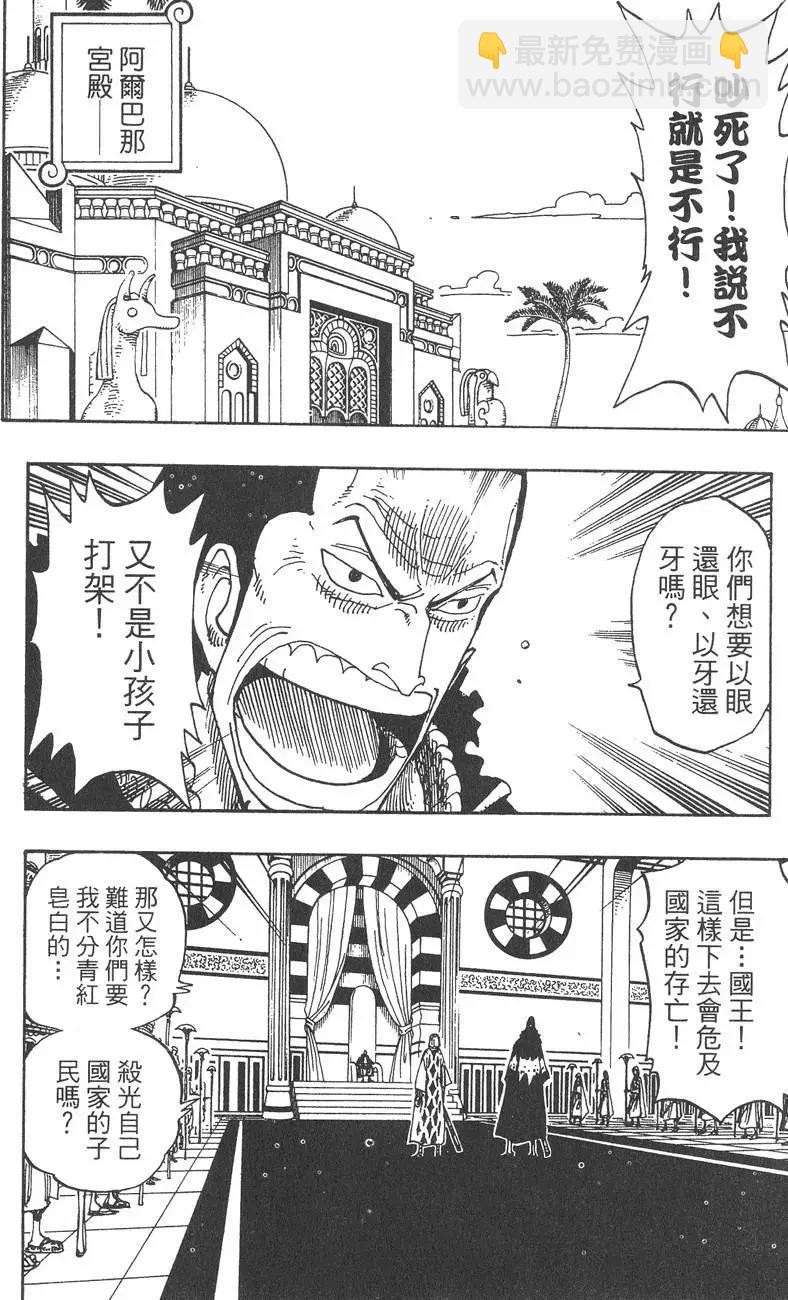 🍖ONE PIECE航海王 第19卷 第16页