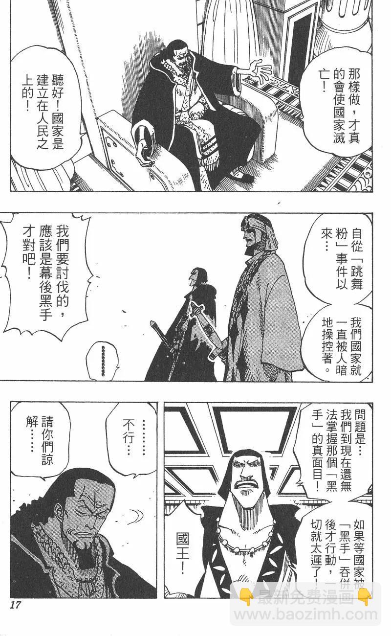 🍖ONE PIECE航海王 第19卷 第17页