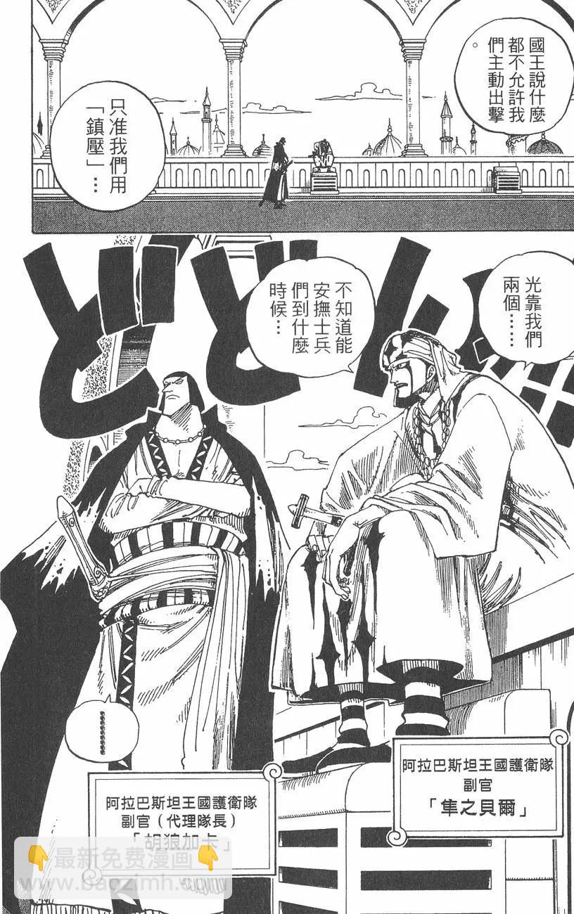 🍖ONE PIECE航海王 第19卷 第18页