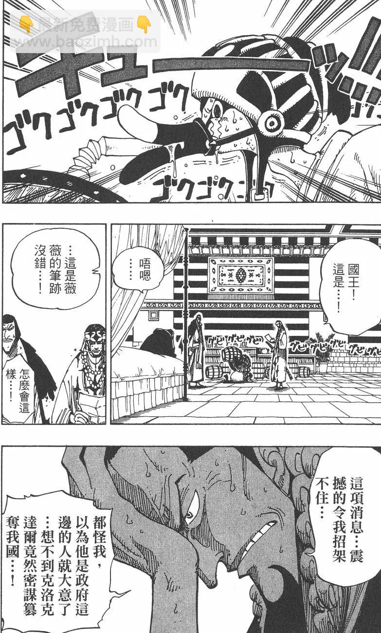 🍖ONE PIECE航海王 第19卷 第20页