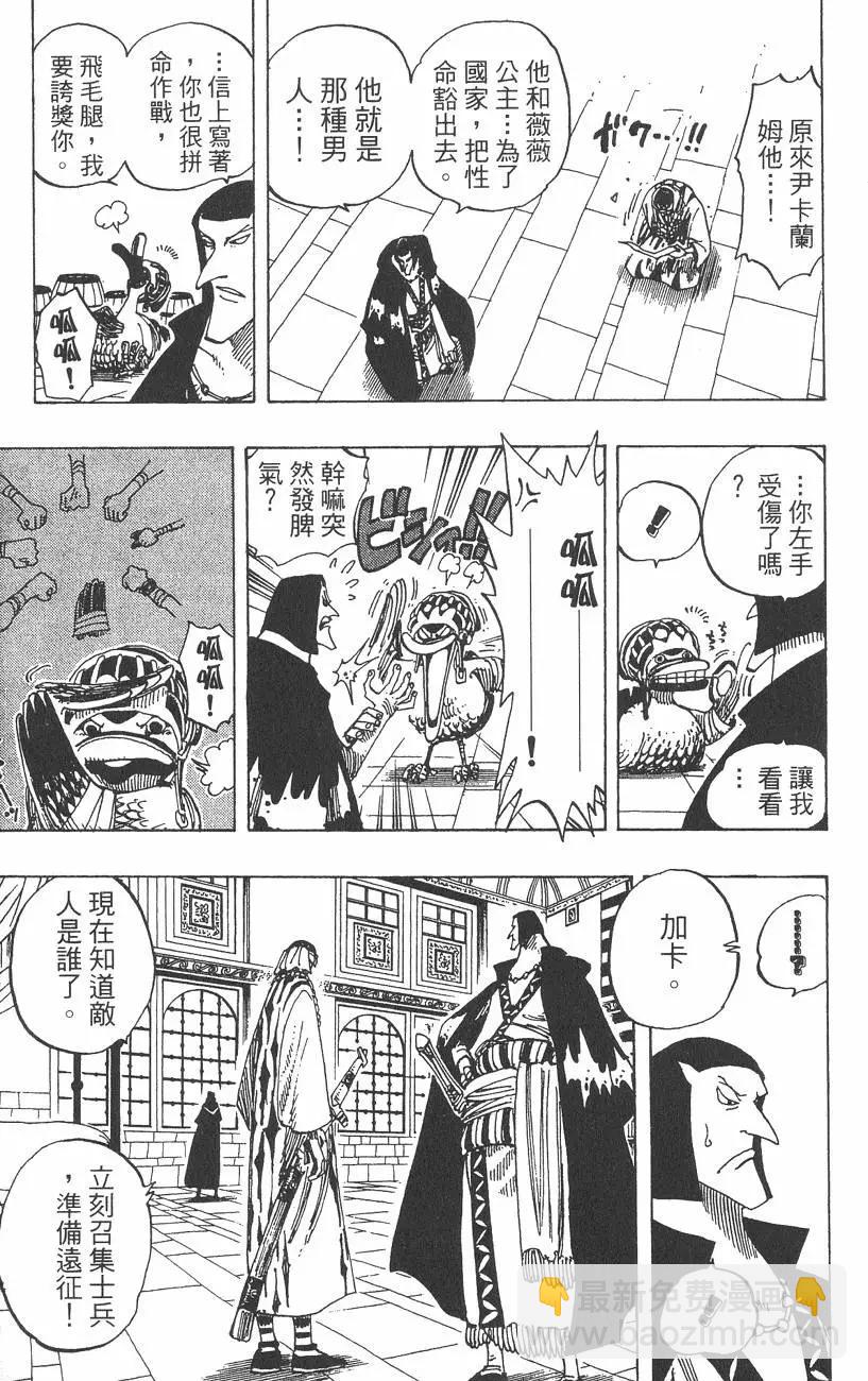 🍖ONE PIECE航海王 第19卷 第21页