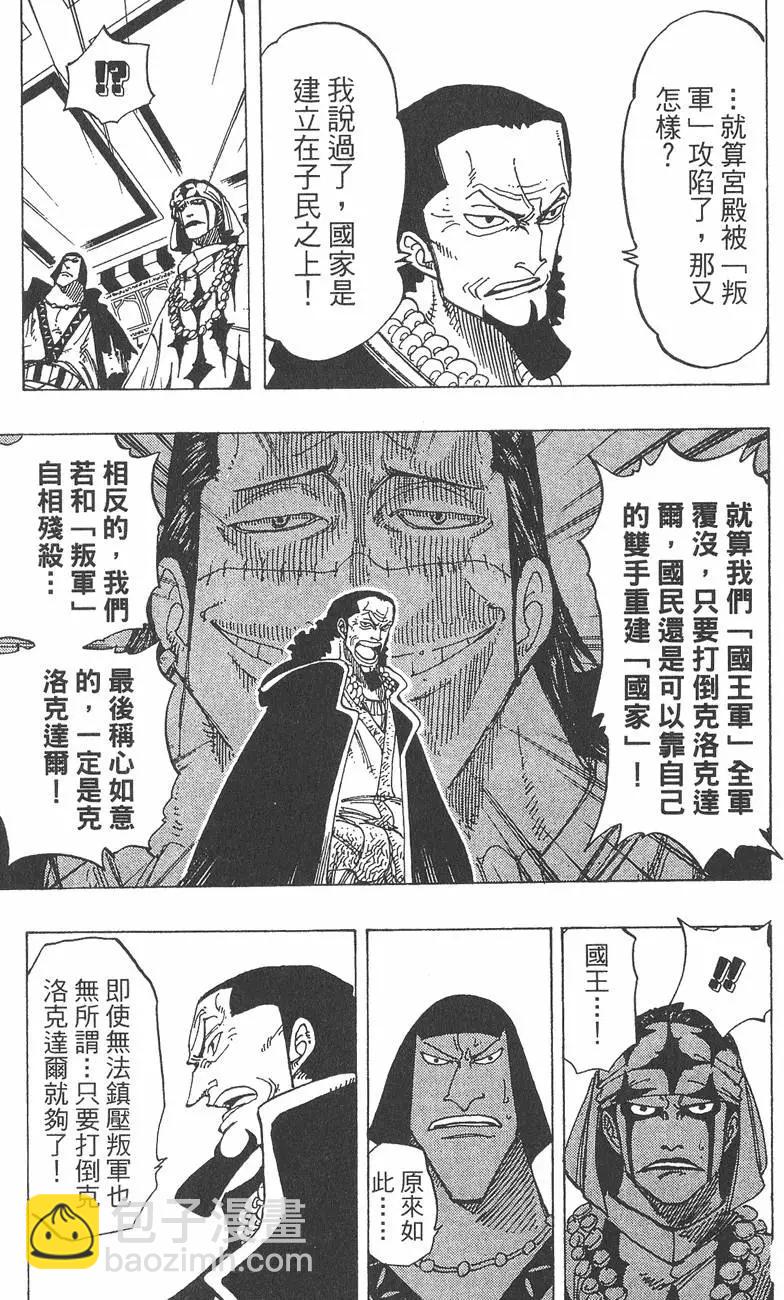 🍖ONE PIECE航海王 第19卷 第23页