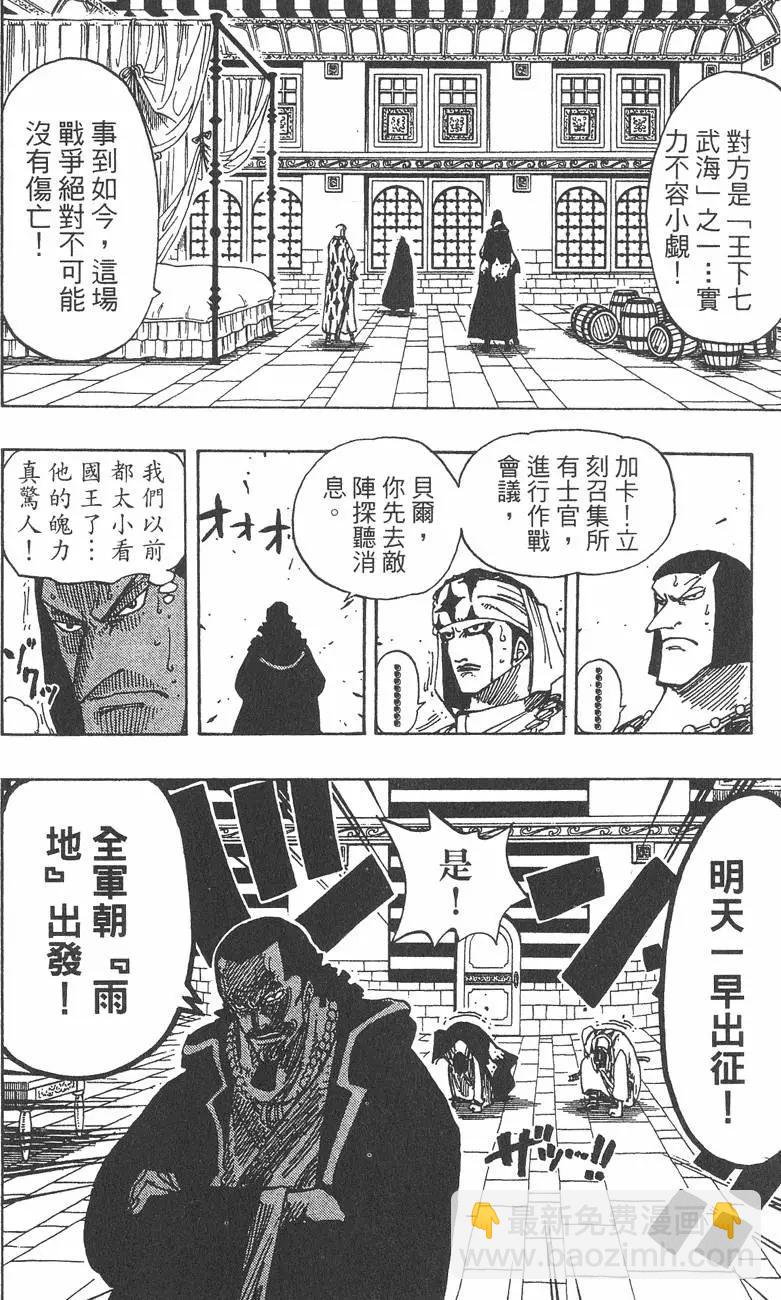 🍖ONE PIECE航海王 第19卷 第24页