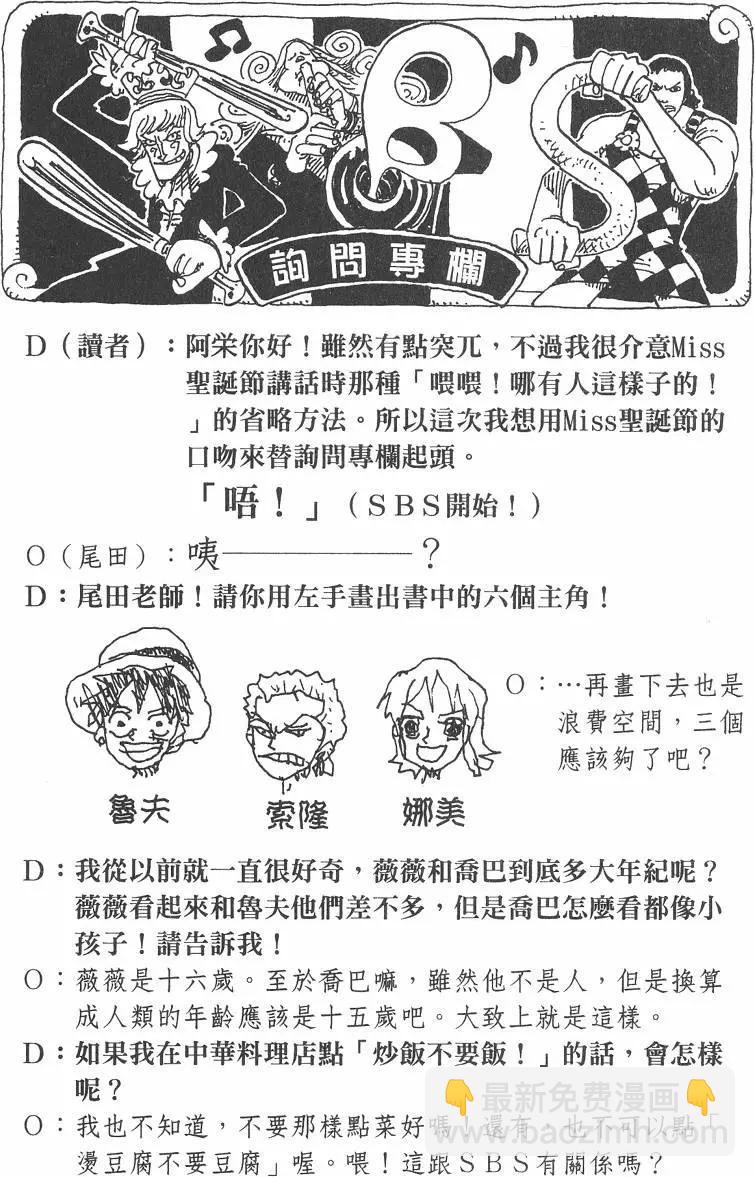 🍖ONE PIECE航海王 第19卷 第26页