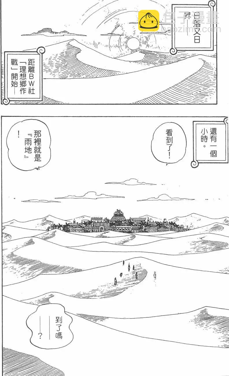 🍖ONE PIECE航海王 第19卷 第28页