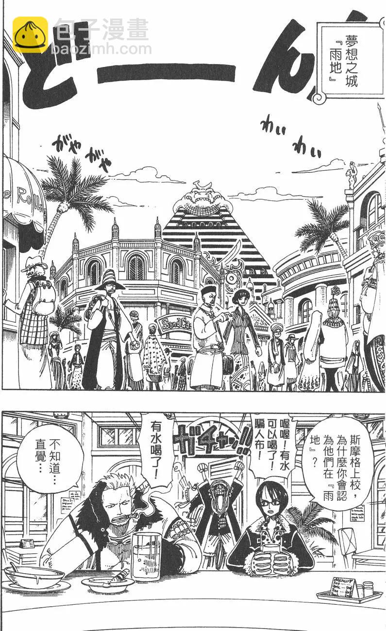 🍖ONE PIECE航海王 第19卷 第32页