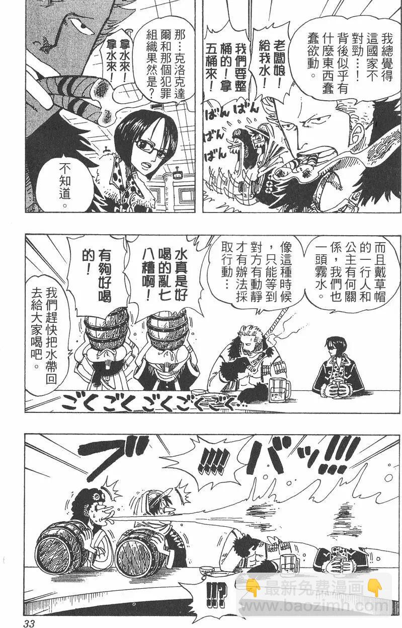 🍖ONE PIECE航海王 第19卷 第33页
