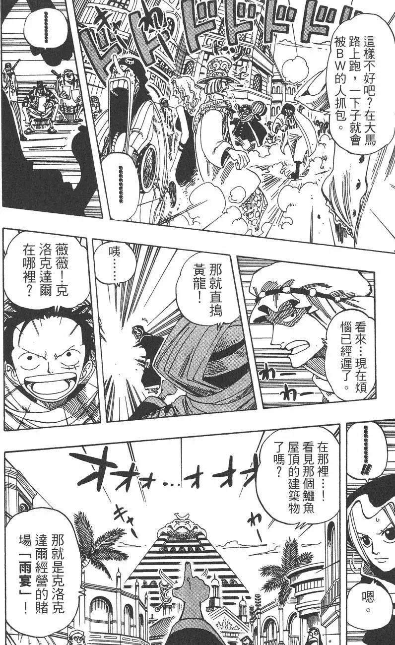 🍖ONE PIECE航海王 第19卷 第36页