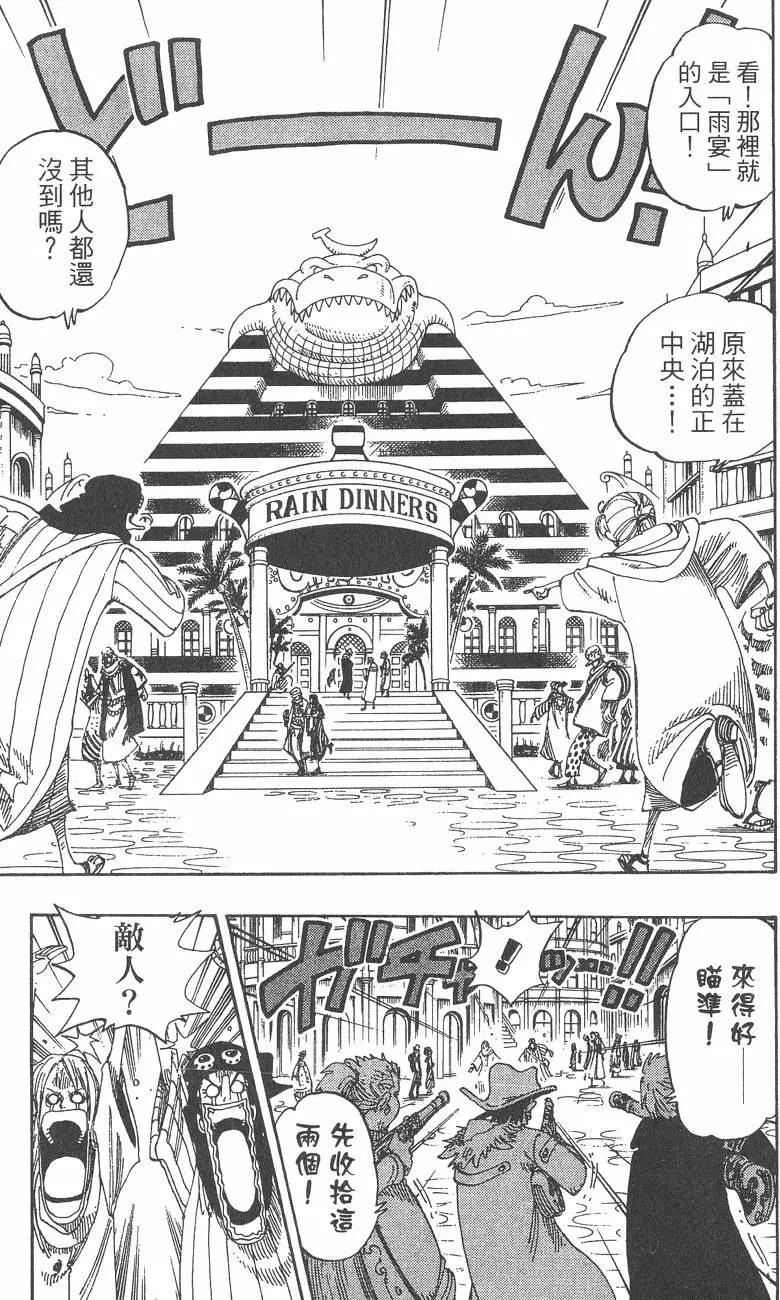🍖ONE PIECE航海王 第19卷 第43页