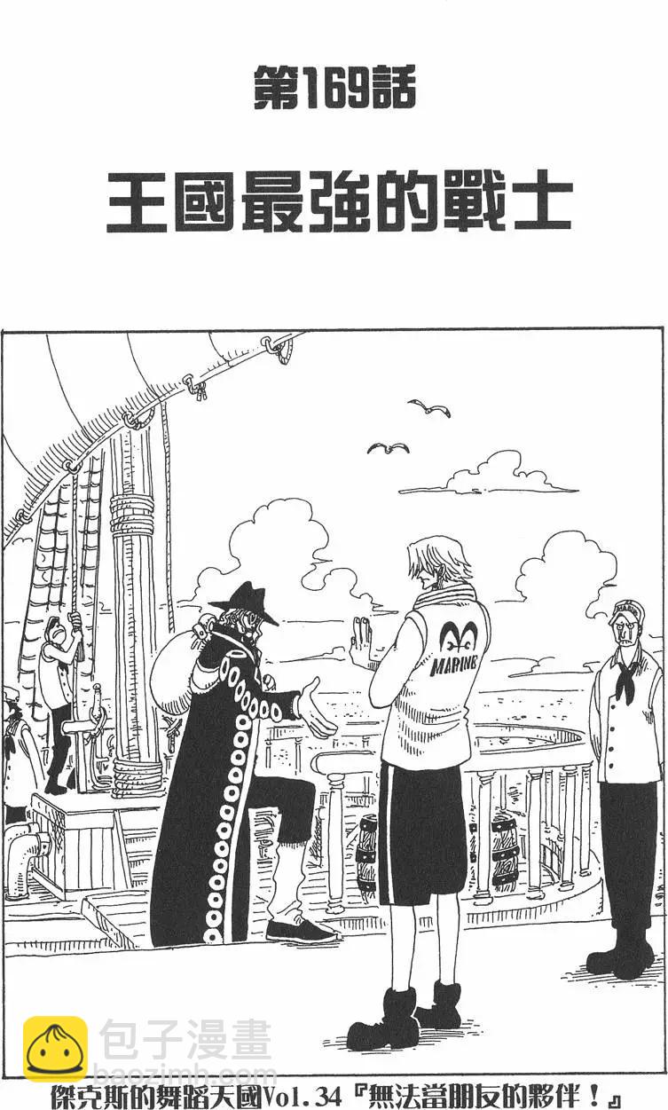 🍖ONE PIECE航海王 第19卷 第47页