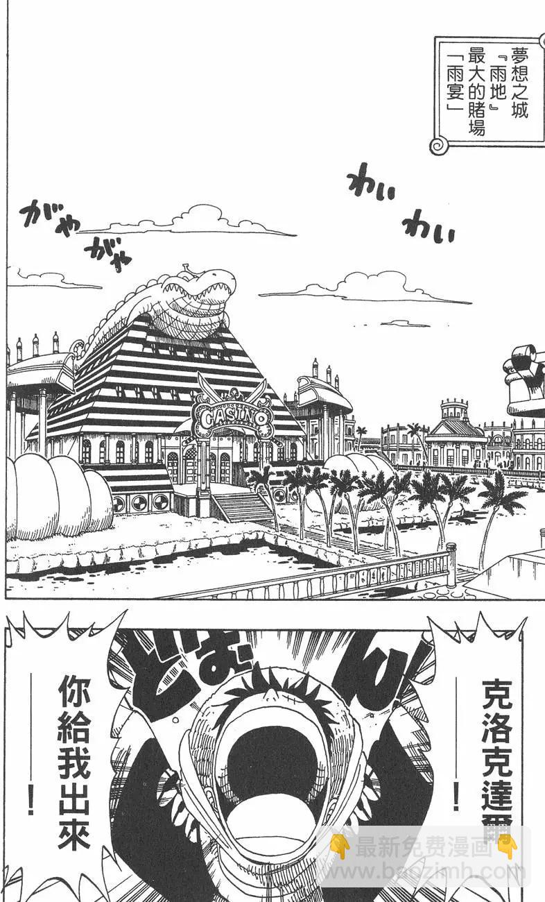🍖ONE PIECE航海王 第19卷 第48页
