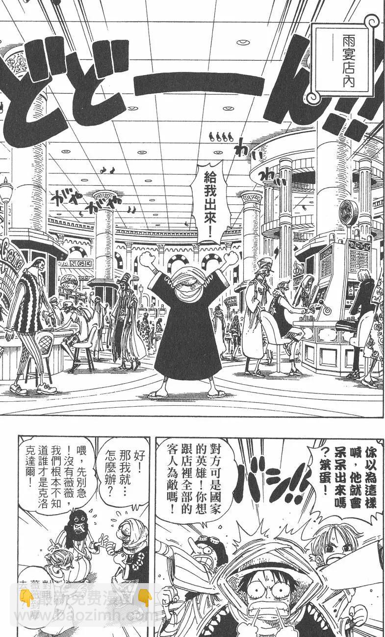 🍖ONE PIECE航海王 第19卷 第49页