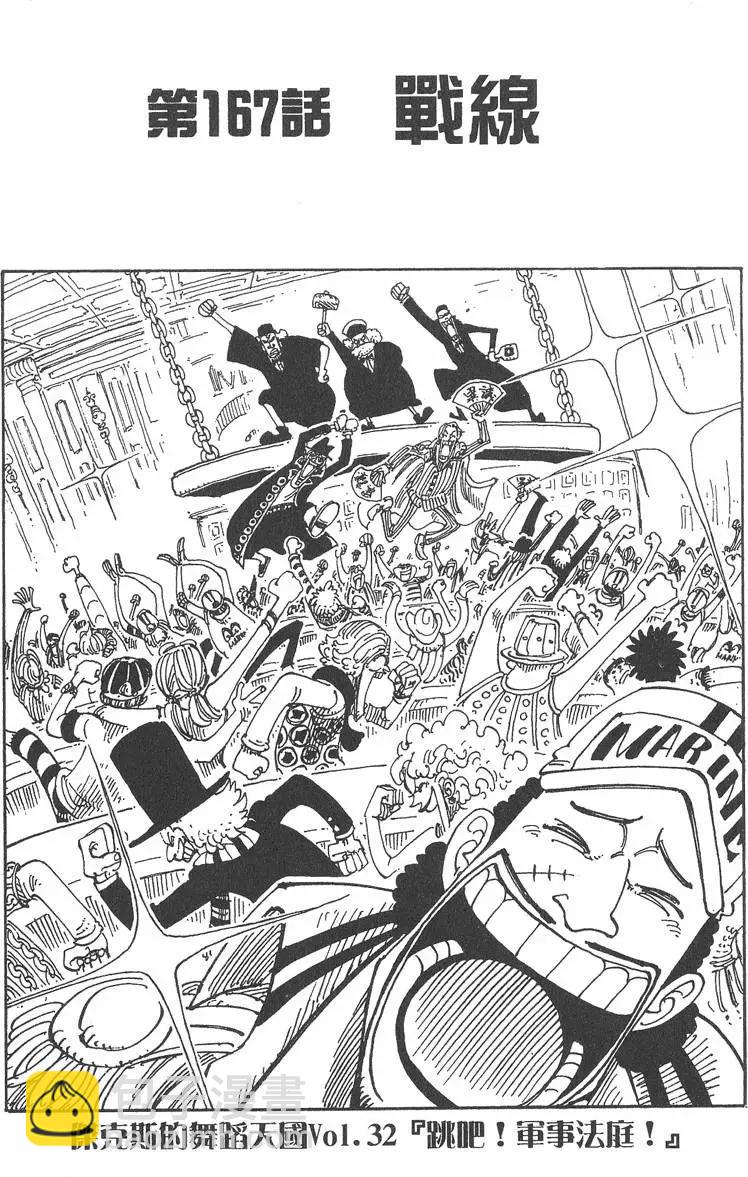 🍖ONE PIECE航海王 第19卷 第7页