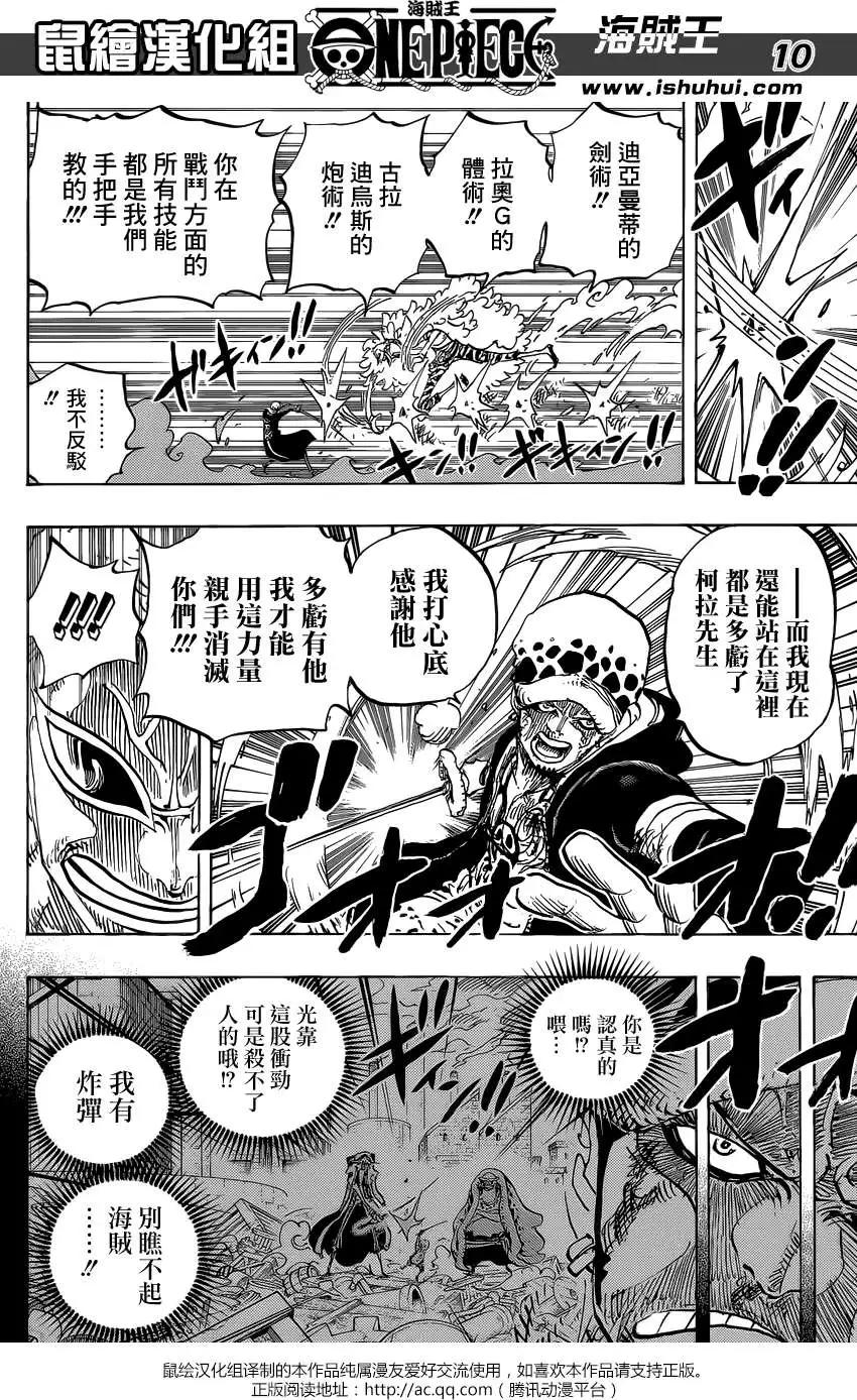 🍖ONE PIECE航海王 第761回 手术果实 第10页