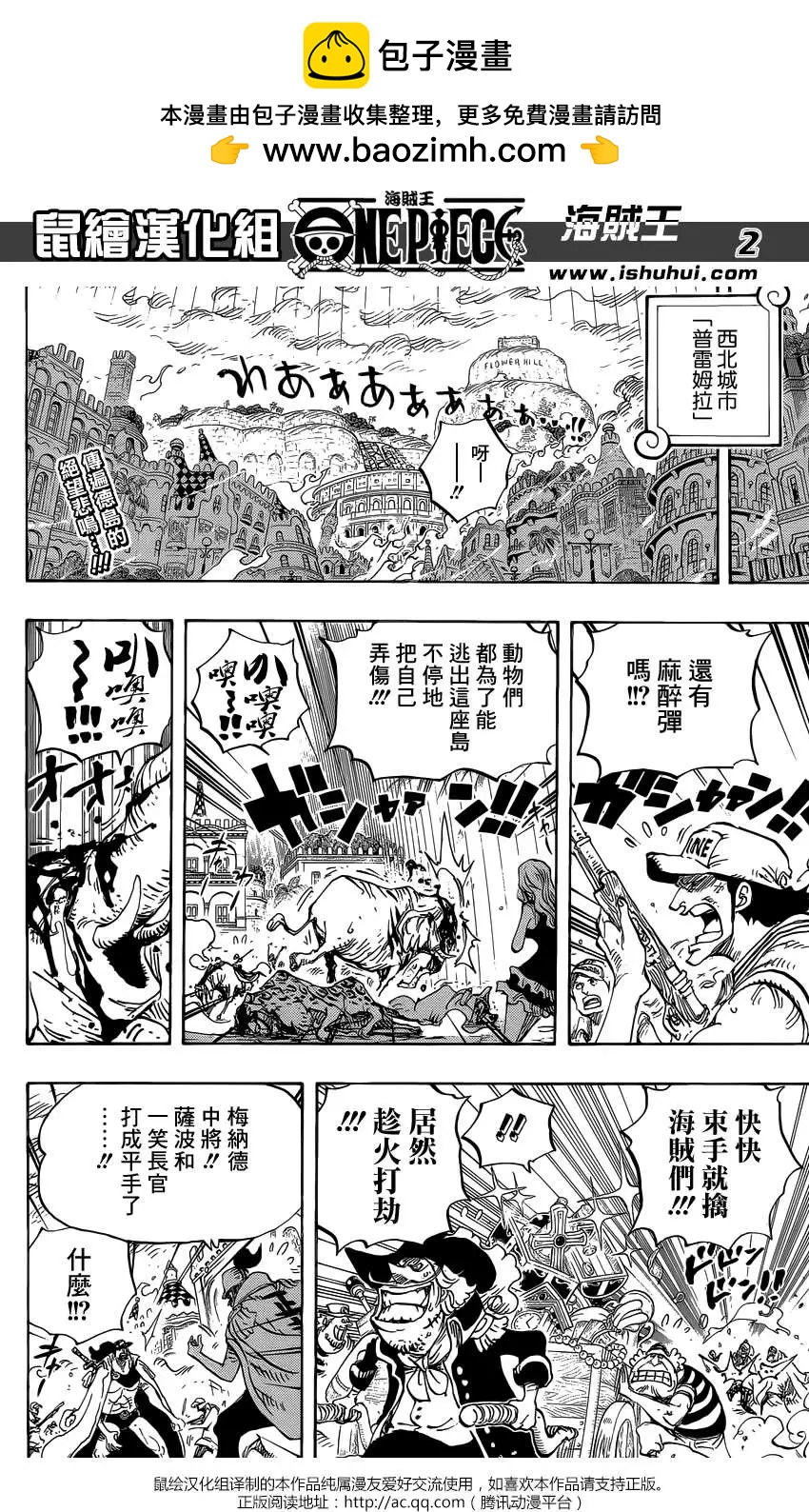 🍖ONE PIECE航海王 第761回 手术果实 第2页